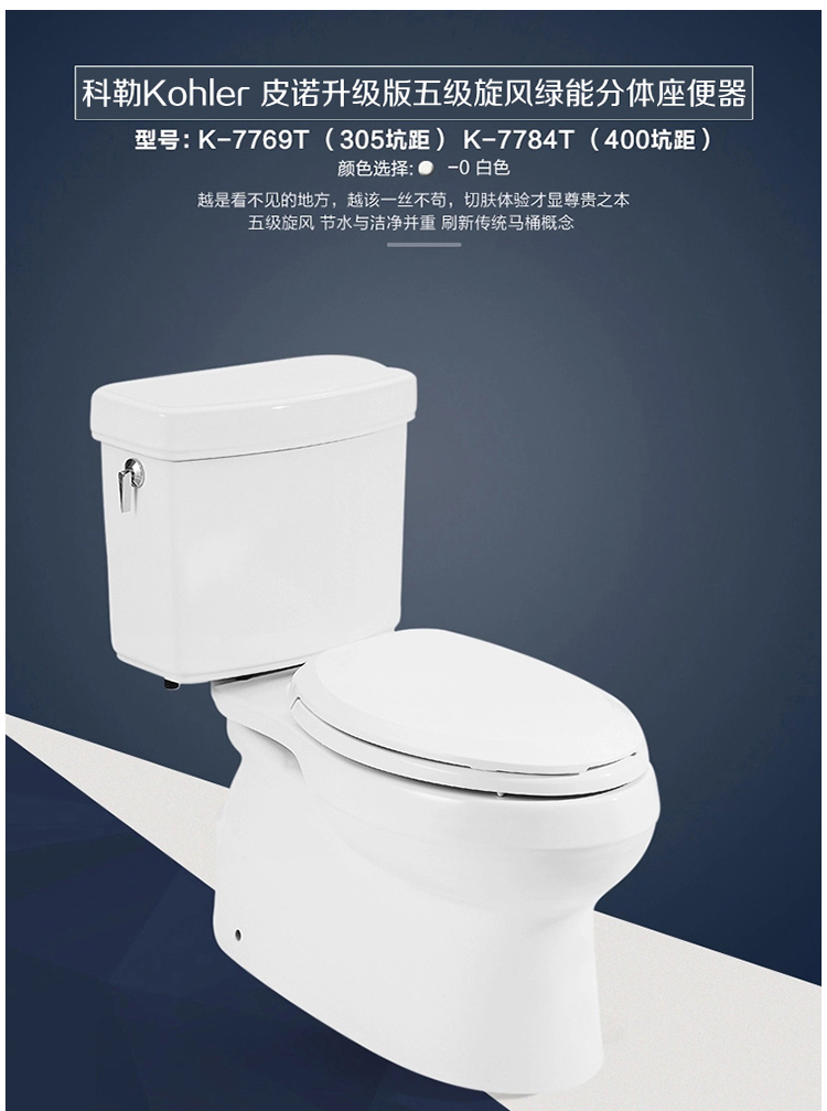 科勒皮诺4.2升五级旋风绿能分体座便器k-7769t /7784t